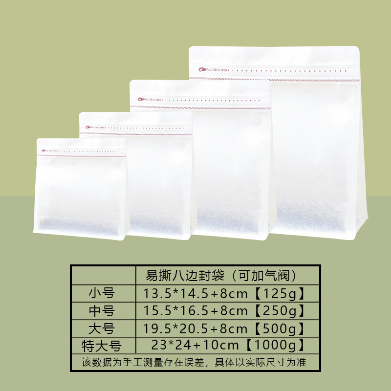 八边封咖啡袋食品包装袋通用铝箔包装袋可印刷0版费咖啡豆包装袋|undefined