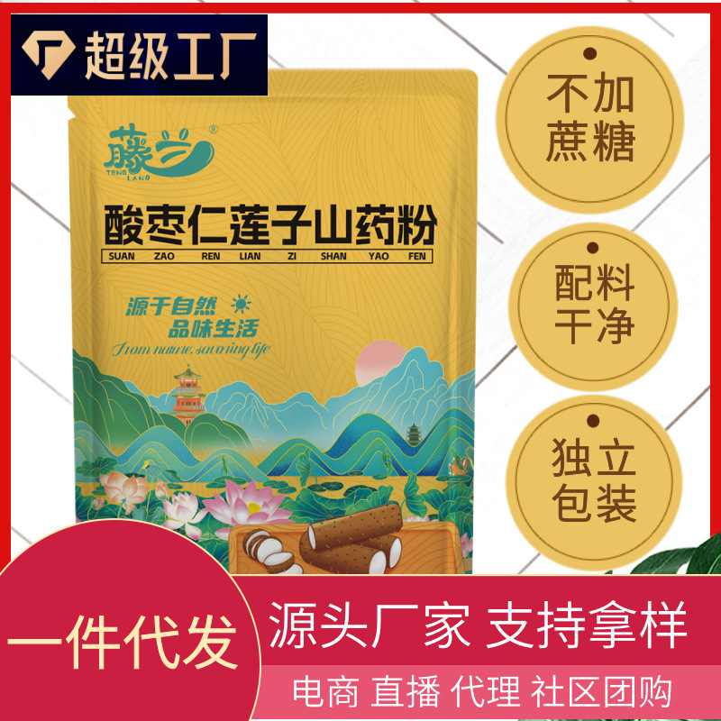 现货代发酸枣仁莲子百合山药粉245克袋装7小包早餐饱腹代餐粗粮|undefined