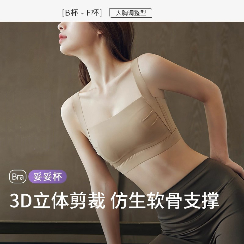 妥妥杯大胸显小内衣女收副乳防下垂薄款运动大码无痕文胸全罩杯夏|undefined