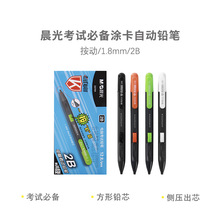 晨光涂卡铅笔考试专用铅笔电脑涂卡笔套读卡自动铅笔33701批发