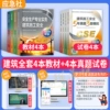 Official [Construction Safety] 4 textbooks + 4 real test questions