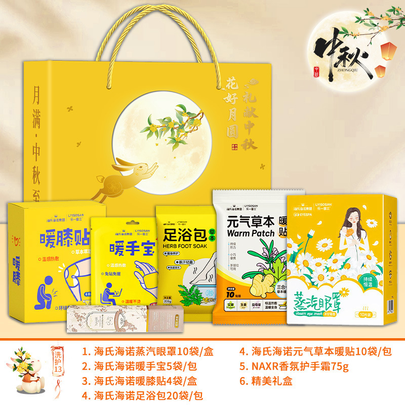 中秋节洗护套装礼盒员工福利伴手礼公司企业送客户礼品定制logo|undefined