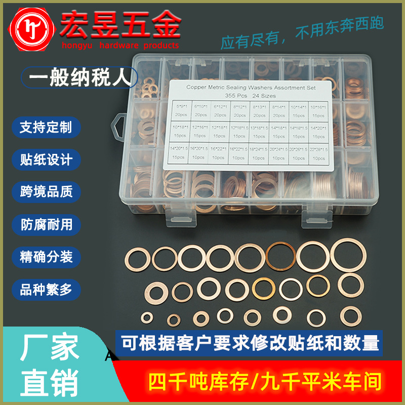 355pcs 跨境紫铜垫片垫圈组合Copper washer 紫铜平垫圈盒装套装