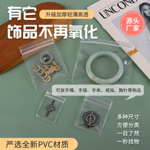 PVC透明首饰收纳袋珠宝收纳自封袋耳环饰品防氧化文玩密封袋批发