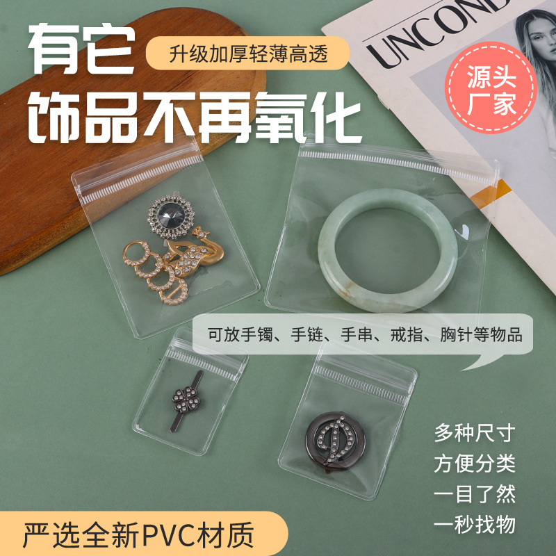 PVC透明首饰收纳袋珠宝收纳自封袋耳环饰品防氧化文玩密封袋批发