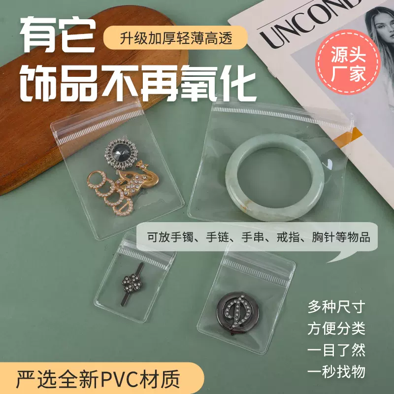 PVC透明首饰收纳袋珠宝收纳自封袋耳环饰品防氧化文玩密封袋批发