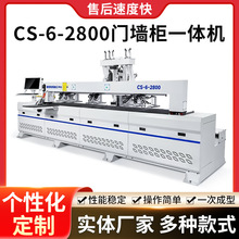 全自动门墙柜一体机板式智能钻侧孔机CS6-2800门锁机厂家智能数控