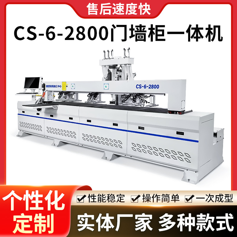 全自动门墙柜一体机板式智能钻侧孔机CS6-2800门锁机厂家智能数控