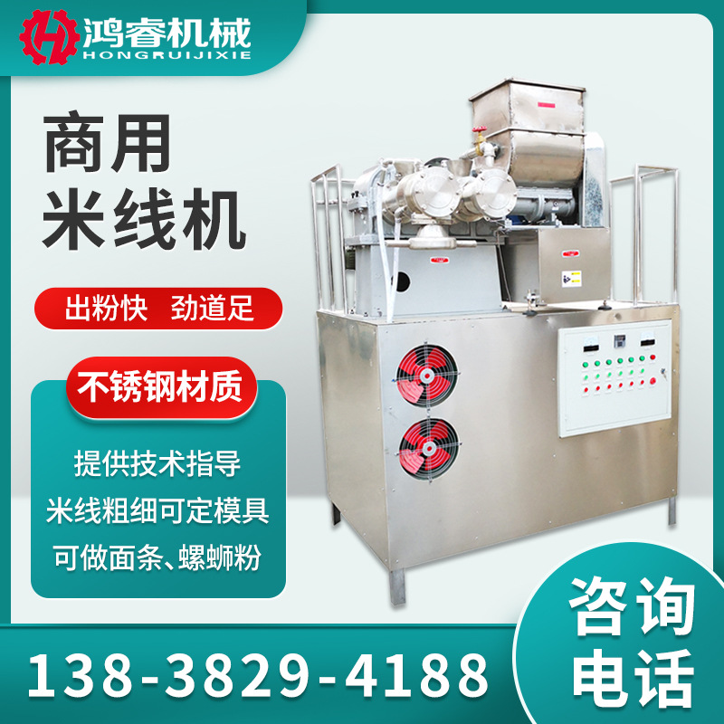创业设备 全自动多功能米线米粉机 五谷杂粮面条机 年糕机