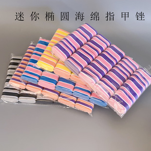 Cross-Border Supply Mini Oval Small Sponge Tofu Block Nail File Polished on Both Sides High Elastic Sponge Polished Nails Without Sanding