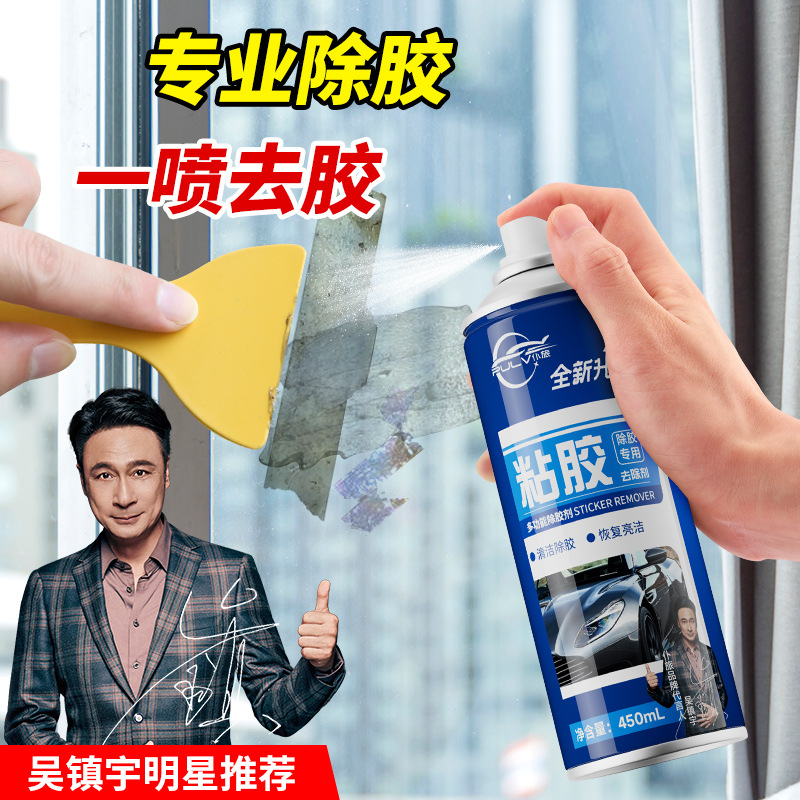 종 여단 접착제 제거제 가정용 범용 접착제 제거제 강력한 자동차 유리 양면 접착 스티커 청소