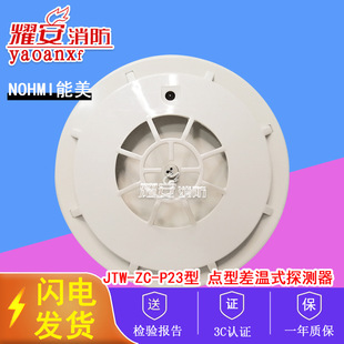 Nengmei Fire Alarm EquiPment JTW-ZC-P23 Intelligent Point Differential TemPerature Detector (地址 Encoded)