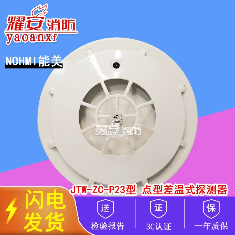 Оборудование пожарной сигнализации Nengmei JTW-ZC-P23 интеллектуальный дифференциальный детектор температуры точечного типа (изведено закрывающий форму)