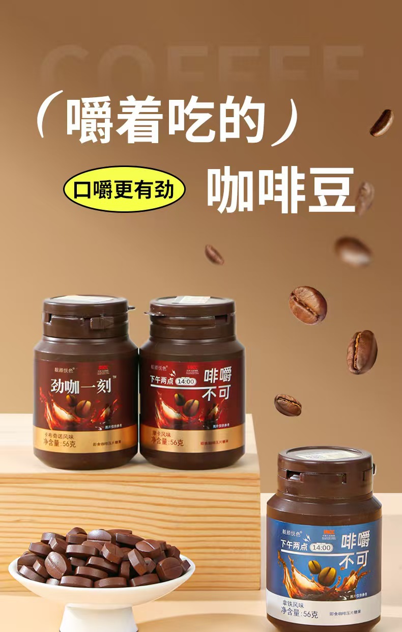 Chewable Coffee Candy Tablets 56g Bottle Latte Mocha Flavors Ready to Eat Snack overview
