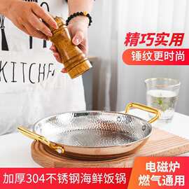 304不锈钢锤纹干锅西班牙海鲜饭盘三层钢加厚煎锅牛排煎锅电磁炉