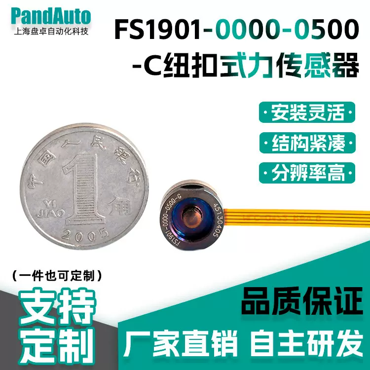 纽扣式力传感器FS1901
