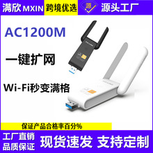 1200M双频无线网卡 USB适配器电脑2.4G/5G无线网卡wifi发射接收器