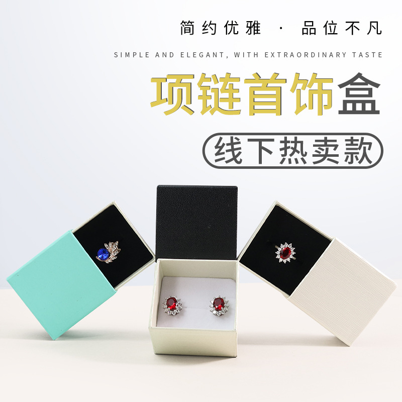 戒指盒抽屉式袖扣盒耳钉戒指饰品类纸盒特种纸多色礼品盒首饰E18