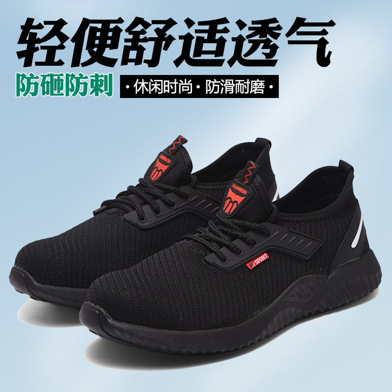 劳保鞋男夏季透气飞织网面防砸防刺穿安全鞋轻便耐磨工作防护鞋