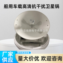 卫星船用车载高清抗干扰卫星锅船载移动电视天线