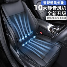 车爱人夏季凉垫座椅通风汽车坐垫空调制冷吹风带风扇按摩透气座垫