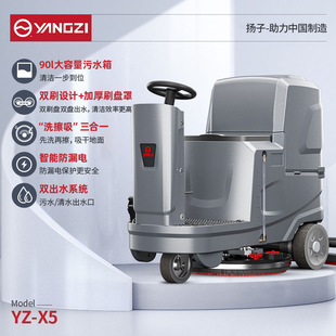 Yangzi X5 Driving Floor Scrubber Commercial Industrial Hand Push Sweeper Factory Workshop Garage Mopping Machine
