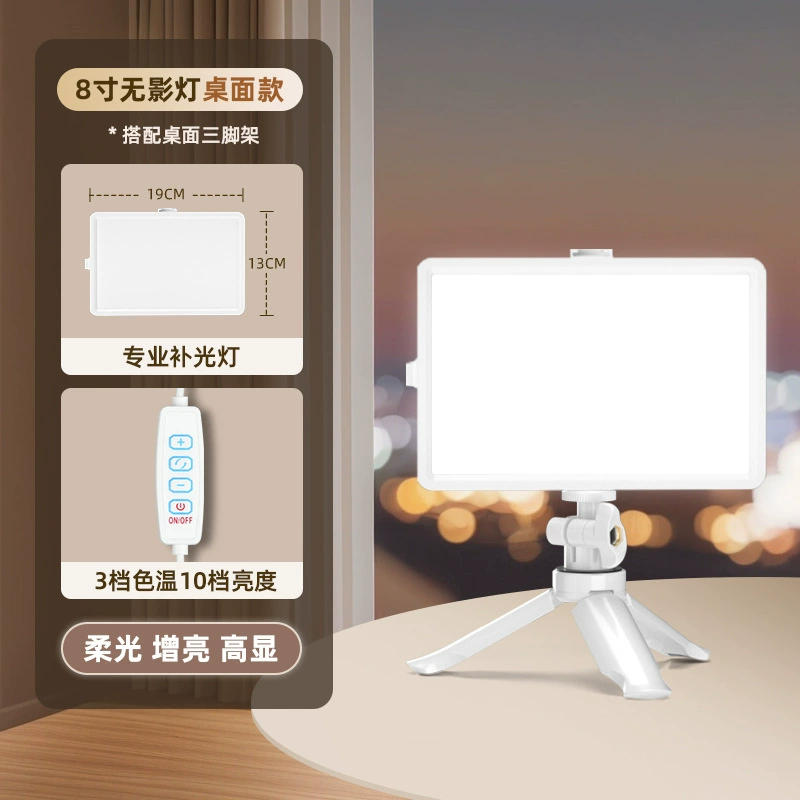 [桌面直播补光灯主播专用面部柔光美颜灯颈纹美白直播间平板灯]