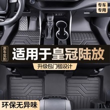 適用於豐田皇冠陸放腳墊全包圍包門檻專用5座7座汽車用品TPE地墊