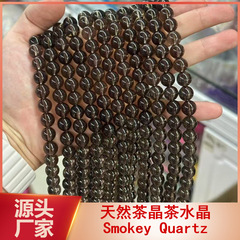 天然茶水晶散珠Smokey Quartz烟晶圆珠茶晶串珠diy饰品配件长条