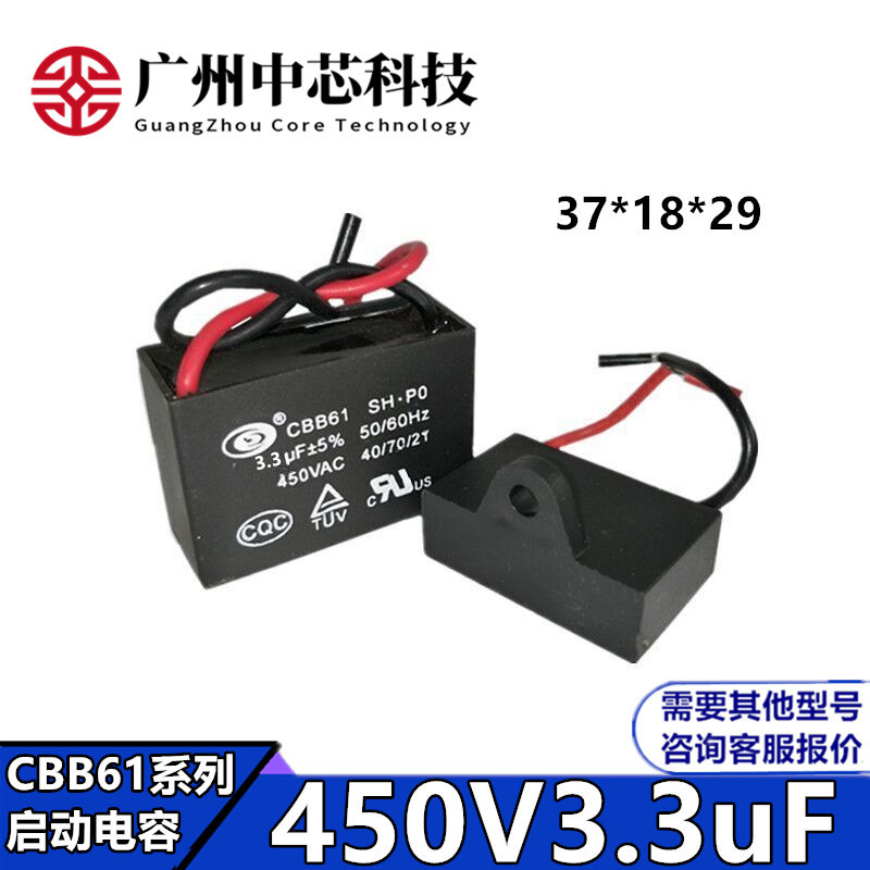 CBB61风扇启动电容器450V3.3uF电机油烟机电容450VAC交流薄膜电容