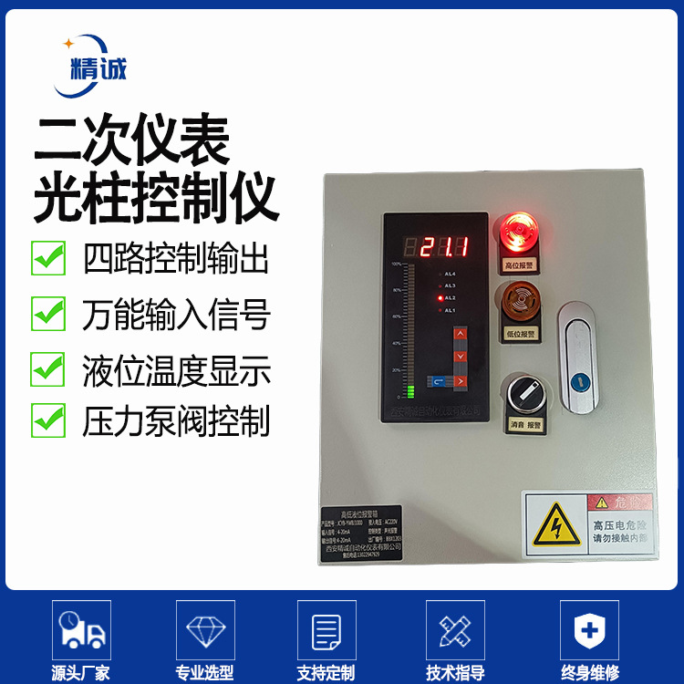 精诚自动化仪表 二次仪表光柱控制仪JCYB-907S 数显仪器仪表设备