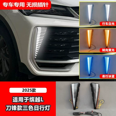 Suitable for 25 Geely Binyue Gündüz işıqları - blade-led-three-color-streamer-daytime-running-lights-price-per-pair