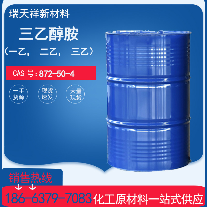 一乙/二乙/三乙醇胺表面活性剂润滑增稠乳化剂三乙醇胺TEA