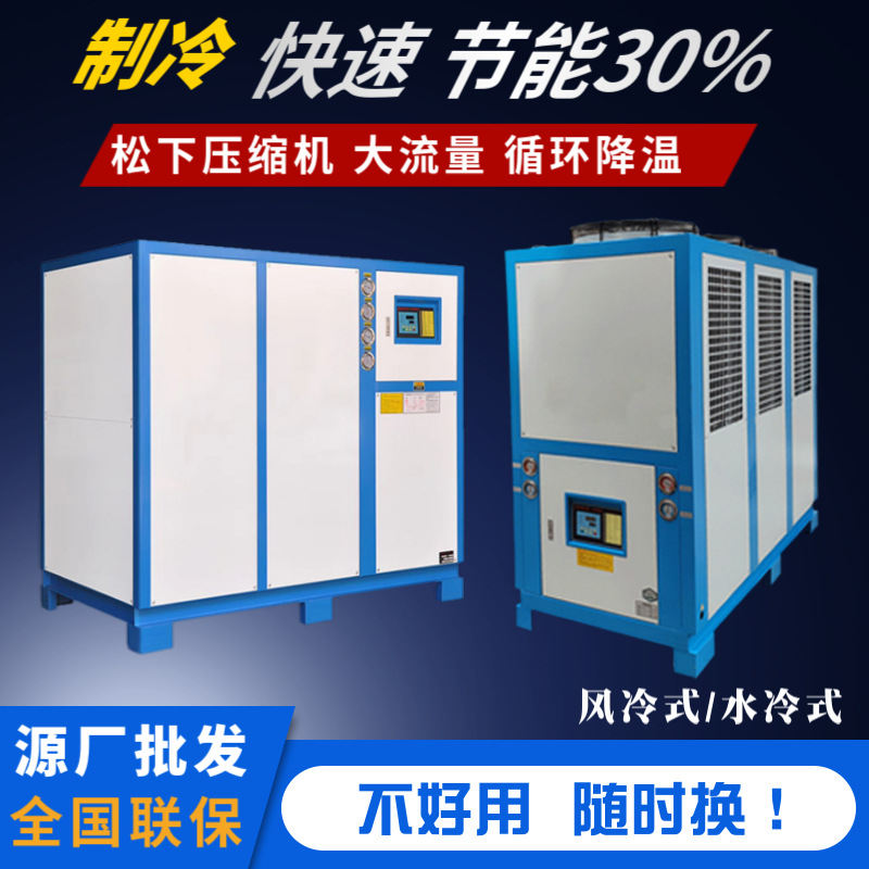 10匹水冷式冷水机工业冰水机低温制冷机组激光循环水冻水机设备厂