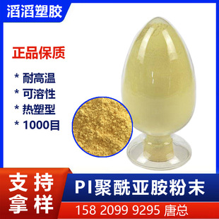Discount Thermal Solidity Polyimide pi Powder High Temperature Resistant 400 Degree Wear-resistant Powder Yellow pi Embossed for Spraying