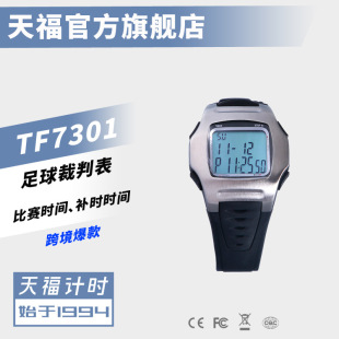 [Manufacturer] Tianfu brand TF7301 electronic football referee watch match time make-up time