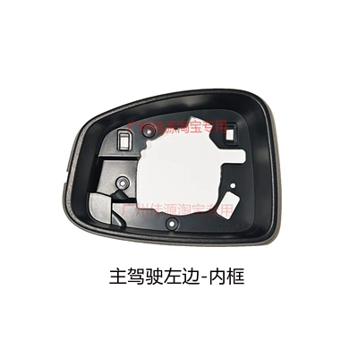 Rear mirror/rearview mirror assembly — 2026 Aion YPLUS accessories - drivers-side-left-inner-frame