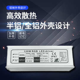 LED户外灯电源 RGB100W大功率调光驱动12键无线遥控电源