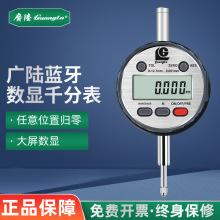 广陆蓝牙电子数显千分表百分表内置蓝牙数据输出原点 0-12.7其他