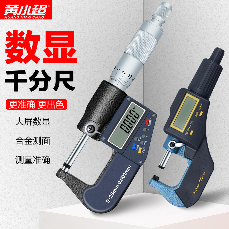 数显外径千分尺0-25mm高精度0.001电子螺旋测微器仪卡尺