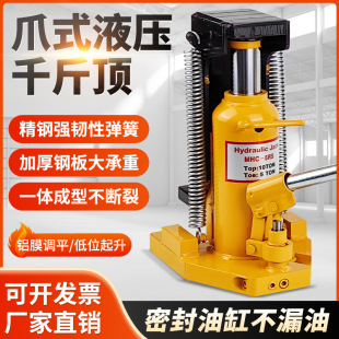 Claw-Type Hydraulic 0kg Ton 5t 10t 20t National Standard Duckbill Type Road Jack Aluminum Film Industrial Type Hand-Operated Lifting