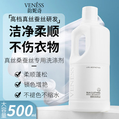 VNENESS真丝桑蚕丝洗衣液香氛衣物清洗剂低泡易洗家用抑菌除菌