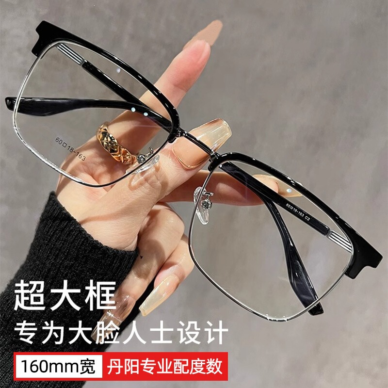 Extra-Large Frame 160mm Wide Retro Large-Face Men's Eyeglass Frame, Widened Danyang Half-Frame, Suitable for Prescription Glasses Extra-Large Frame 160mm Wide Retro Large-Face Men's Eyeglass Frame, Widened Danyang Half-Frame, Suitable for Prescription Glasses