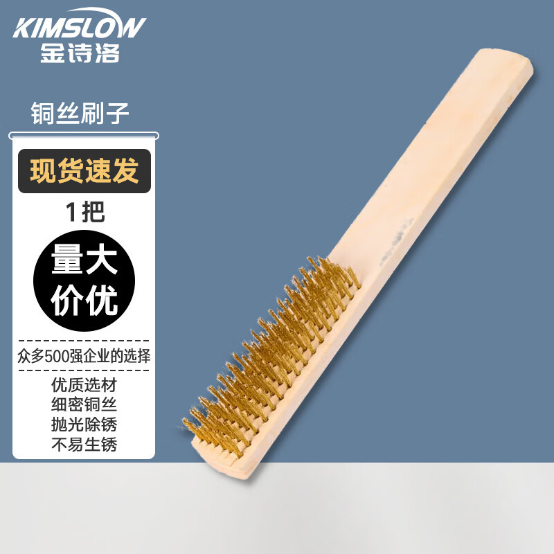 金诗洛 KSL947 钢丝刷子 木柄刷 清洁刷 除锈刷 工业刷子 金属刷