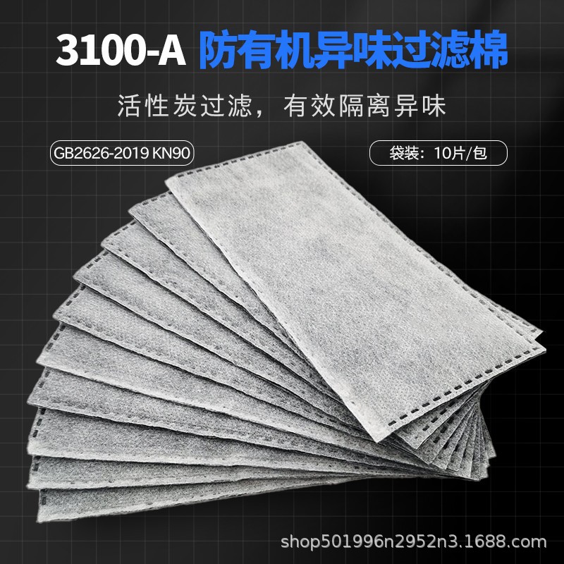 地球牌3100-A 型活性炭防毒过滤棉/防尘面具/防毒 呼吸器滤棉滤芯