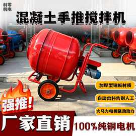 380V手推搅拌机混凝土搅拌机电动工地家用水泥小型搅拌机厂家直销