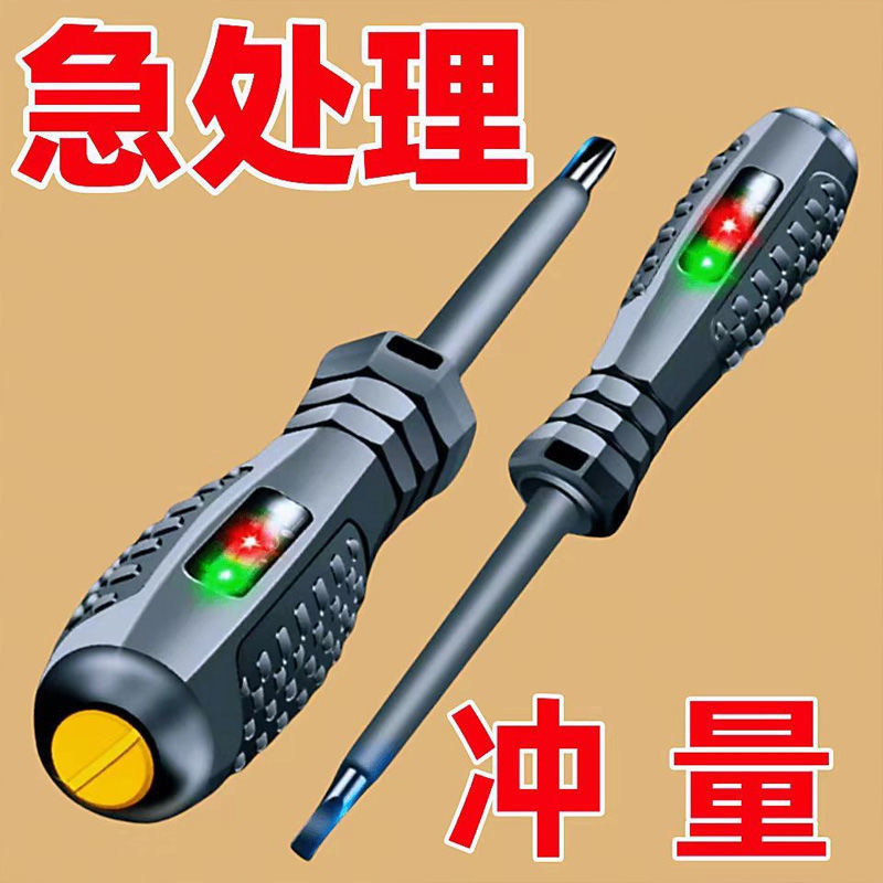 电工专用电笔测断线高扭力彩光多功能智能感应检测验电试电螺丝刀