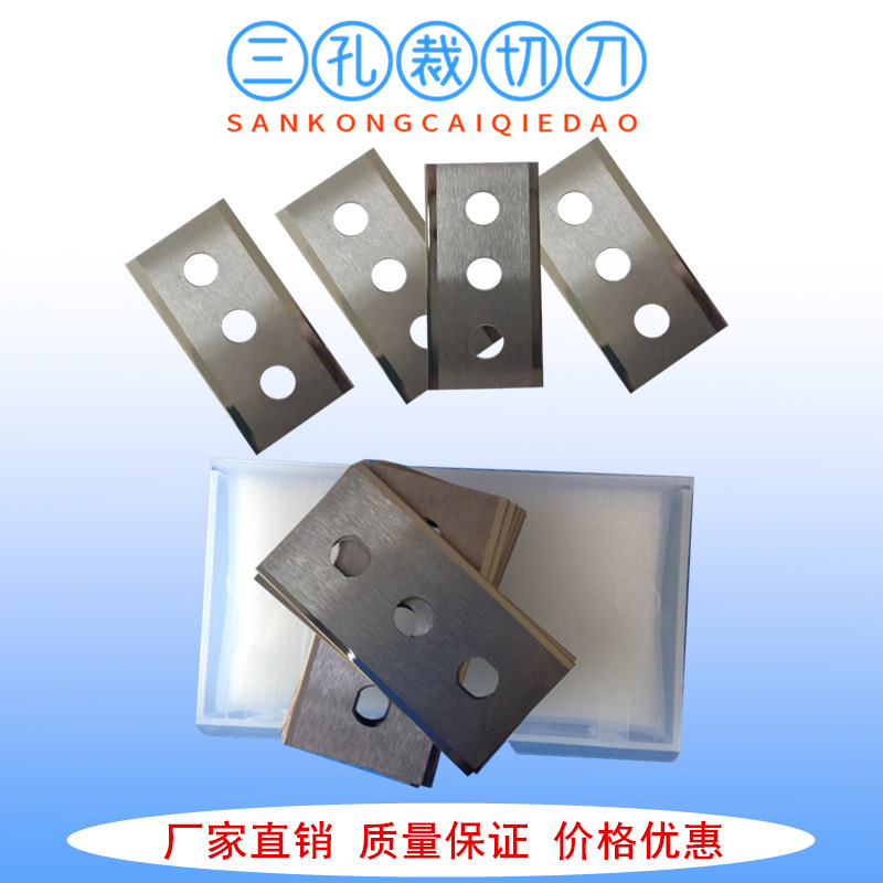 厂家供应SK5材质三孔刀片 包装三孔刀片
