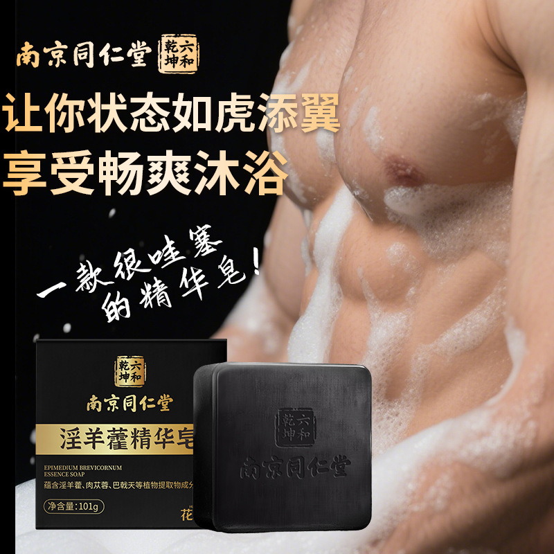 南京銅仁堂イカリソウエッセンスソープ男性用特別な男性のさわやか保湿クレンジングフレグランスバスソープ|undefined