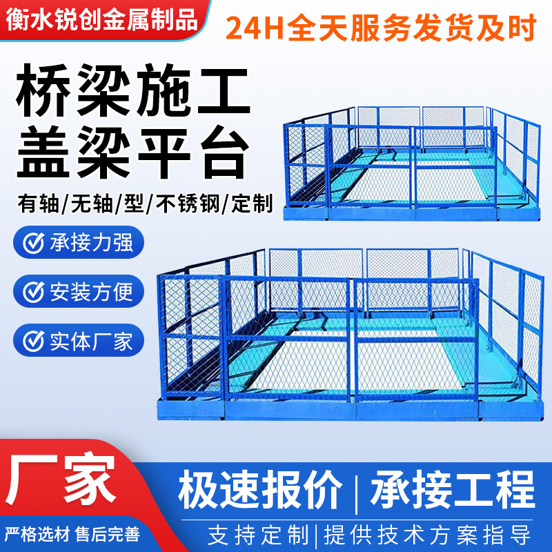 建筑盖梁平台现货出售库存充足施工安全操作组合式墩柱盖梁平台